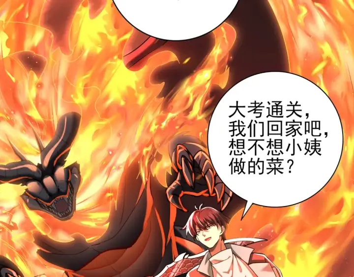 漫画《全民转职：驭龙师是最弱职业？》第18话 另一个驭龙师第41张图
