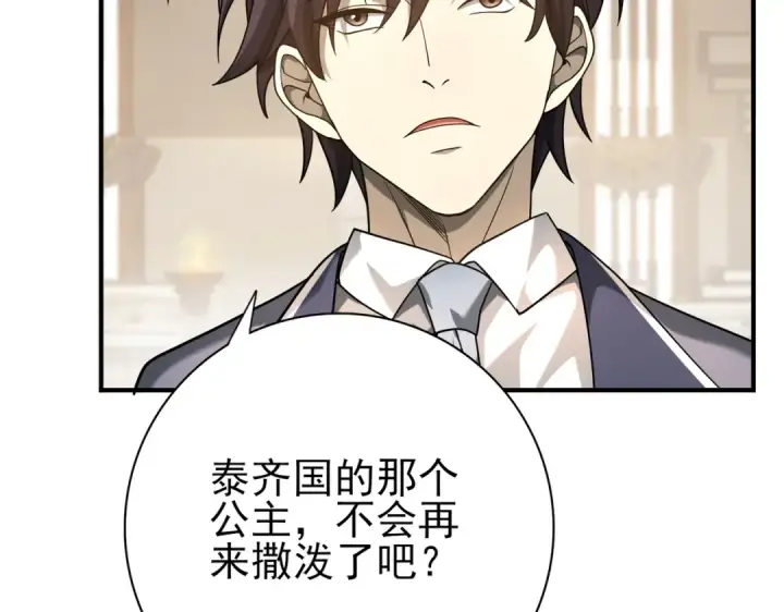 漫画《全民转职：驭龙师是最弱职业？》第18话 另一个驭龙师第65张图