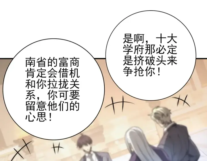漫画《全民转职：驭龙师是最弱职业？》第18话 另一个驭龙师第71张图