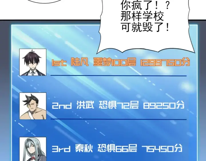 漫画《全民转职：驭龙师是最弱职业？》第18话 另一个驭龙师第74张图