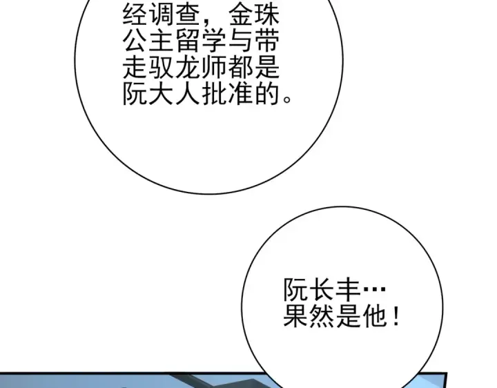 漫画《全民转职：驭龙师是最弱职业？》第18话 另一个驭龙师第94张图