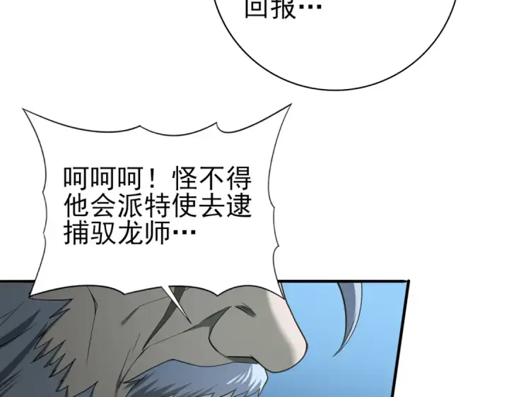 漫画《全民转职：驭龙师是最弱职业？》第18话 另一个驭龙师第98张图