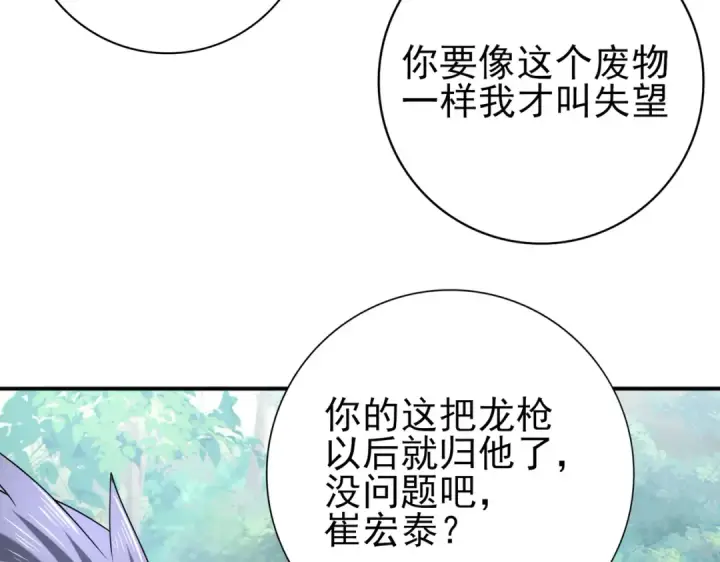 漫画《全民转职：驭龙师是最弱职业？》第19话 「您的骑士」第101张图