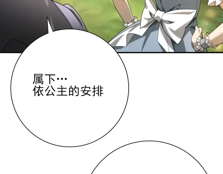 漫画《全民转职：驭龙师是最弱职业？》第19话 「您的骑士」第103张图