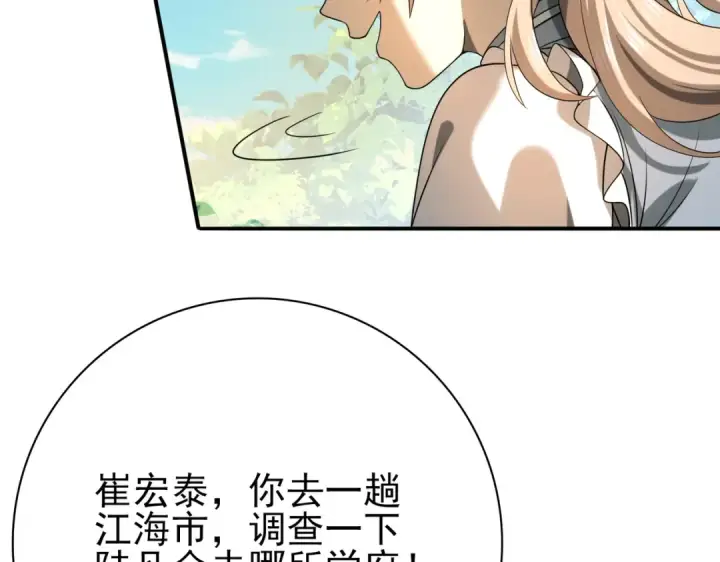 漫画《全民转职：驭龙师是最弱职业？》第19话 「您的骑士」第115张图