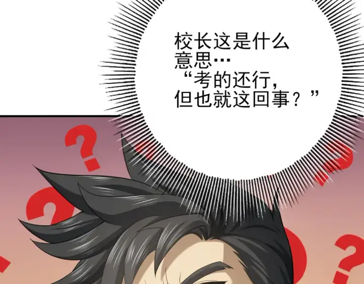 漫画《全民转职：驭龙师是最弱职业？》第19话 「您的骑士」第21张图