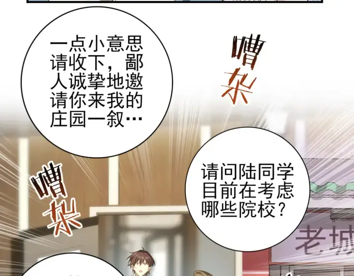 漫画《全民转职：驭龙师是最弱职业？》第19话 「您的骑士」第28张图