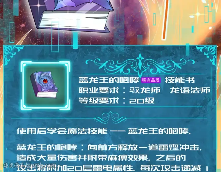 漫画《全民转职：驭龙师是最弱职业？》第19话 「您的骑士」第40张图