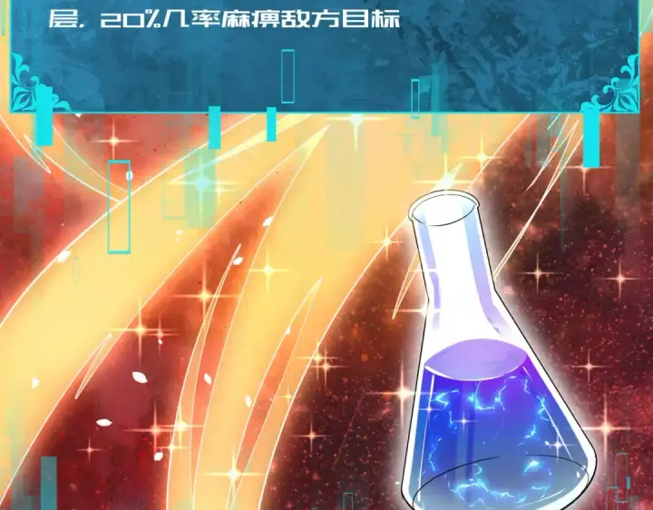 漫画《全民转职：驭龙师是最弱职业？》第19话 「您的骑士」第41张图