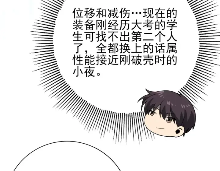 漫画《全民转职：驭龙师是最弱职业？》第19话 「您的骑士」第49张图