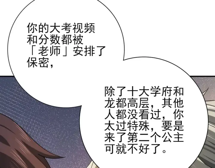 漫画《全民转职：驭龙师是最弱职业？》第19话 「您的骑士」第57张图