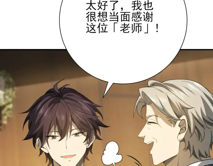 漫画《全民转职：驭龙师是最弱职业？》第19话 「您的骑士」第60张图