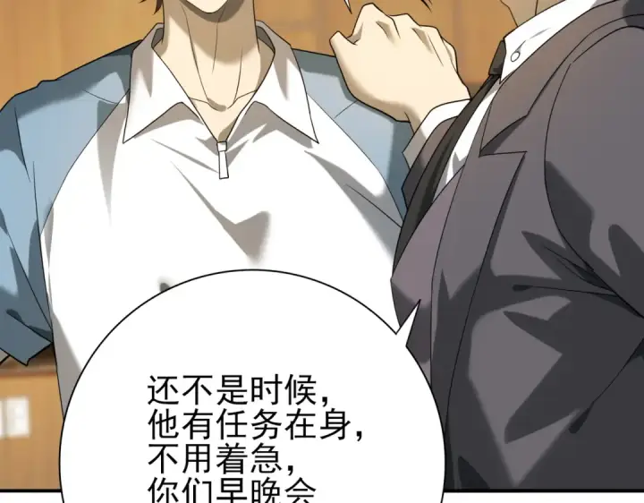漫画《全民转职：驭龙师是最弱职业？》第19话 「您的骑士」第61张图