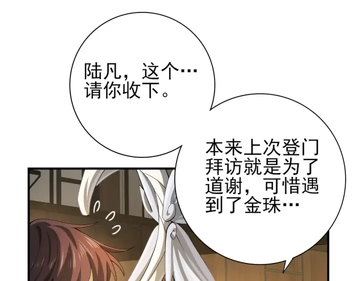 漫画《全民转职：驭龙师是最弱职业？》第19话 「您的骑士」第63张图