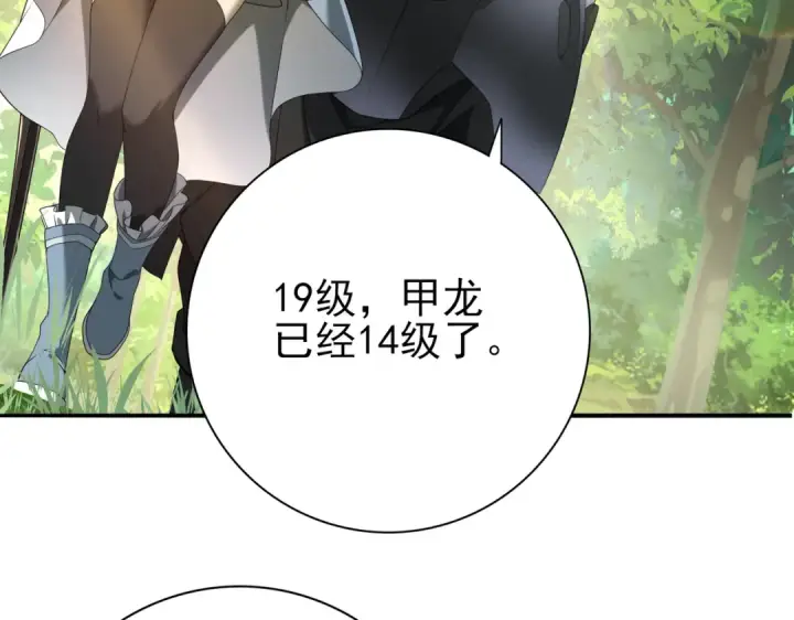 漫画《全民转职：驭龙师是最弱职业？》第19话 「您的骑士」第78张图