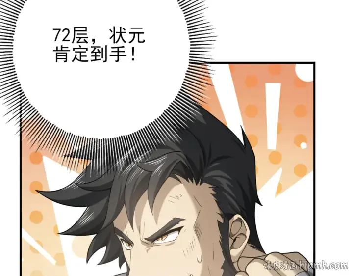 漫画《全民转职：驭龙师是最弱职业？》第19话 「您的骑士」第8张图