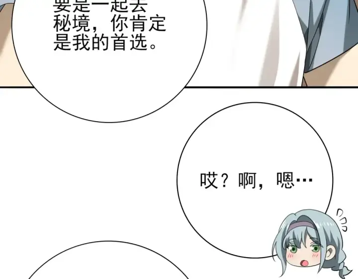 漫画《全民转职：驭龙师是最弱职业？》第20话 南省双子星第11张图