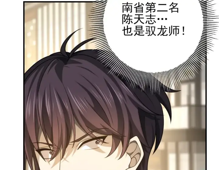 漫画《全民转职：驭龙师是最弱职业？》第20话 南省双子星第118张图