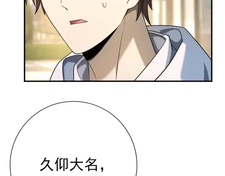 漫画《全民转职：驭龙师是最弱职业？》第20话 南省双子星第119张图