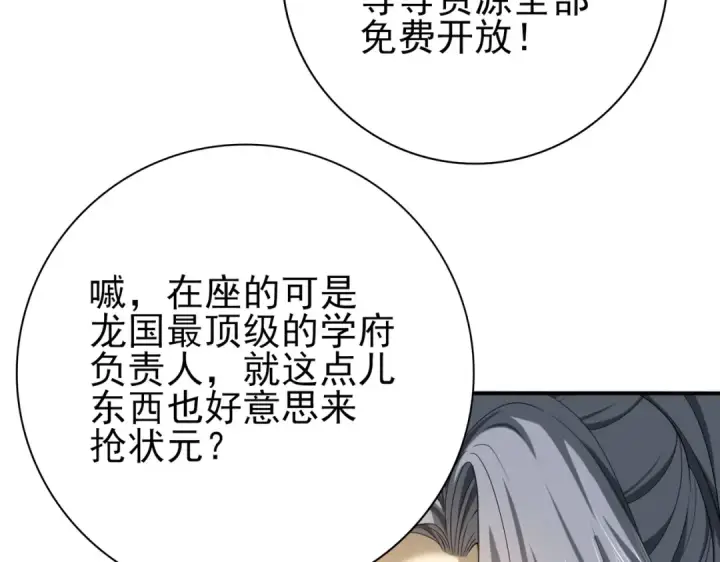 漫画《全民转职：驭龙师是最弱职业？》第20话 南省双子星第26张图