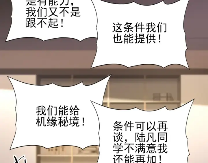 漫画《全民转职：驭龙师是最弱职业？》第20话 南省双子星第30张图