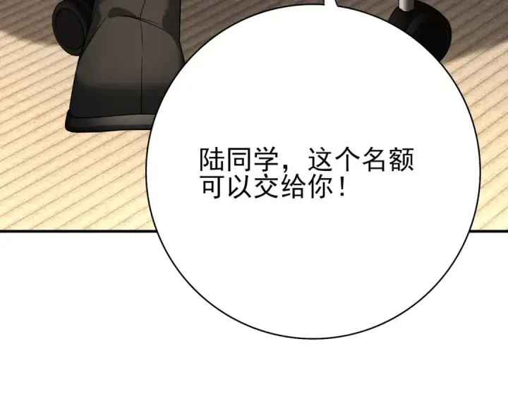 漫画《全民转职：驭龙师是最弱职业？》第20话 南省双子星第36张图