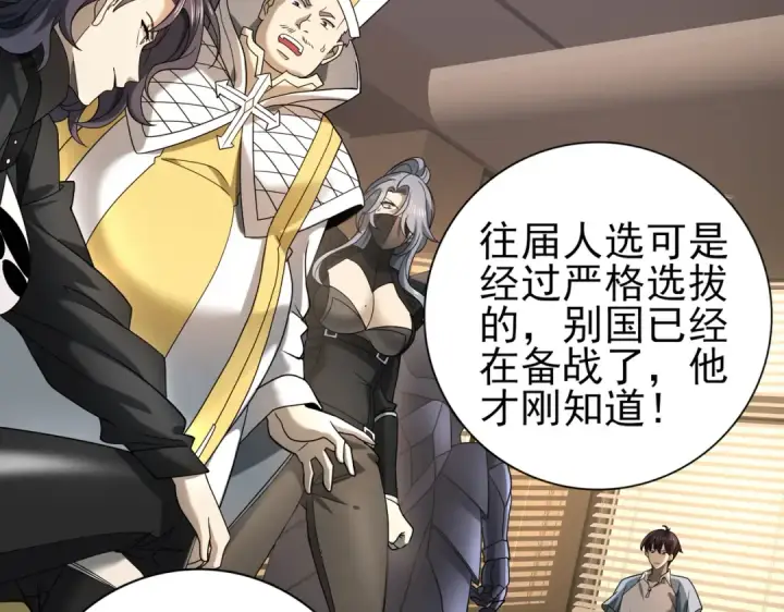 漫画《全民转职：驭龙师是最弱职业？》第20话 南省双子星第39张图