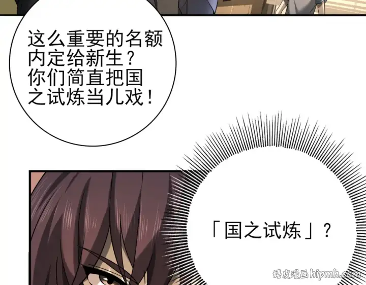 漫画《全民转职：驭龙师是最弱职业？》第20话 南省双子星第40张图