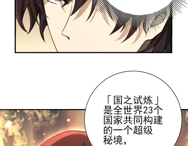 漫画《全民转职：驭龙师是最弱职业？》第20话 南省双子星第41张图