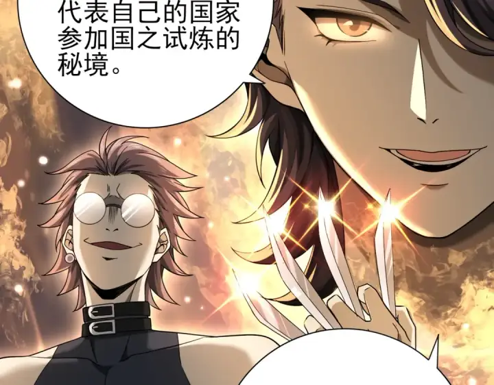 漫画《全民转职：驭龙师是最弱职业？》第20话 南省双子星第43张图