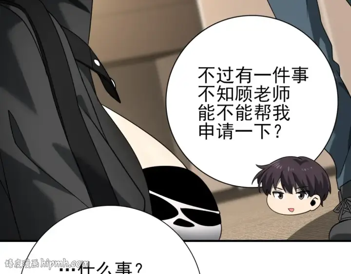 漫画《全民转职：驭龙师是最弱职业？》第20话 南省双子星第64张图