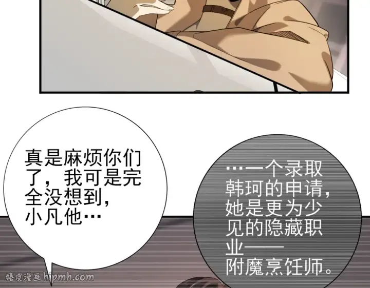 漫画《全民转职：驭龙师是最弱职业？》第20话 南省双子星第80张图