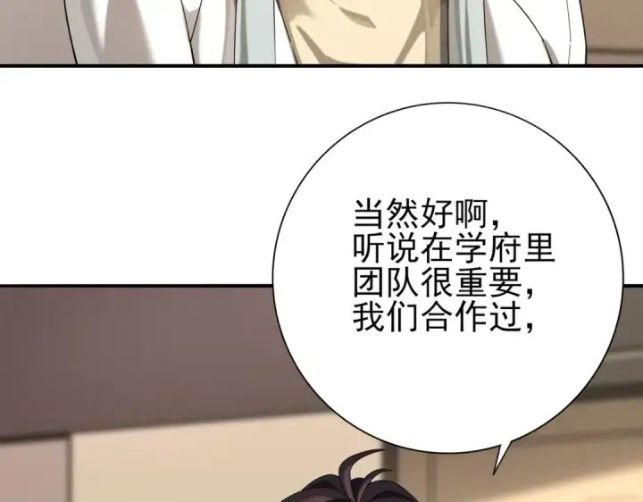 漫画《全民转职：驭龙师是最弱职业？》第20话 南省双子星第9张图