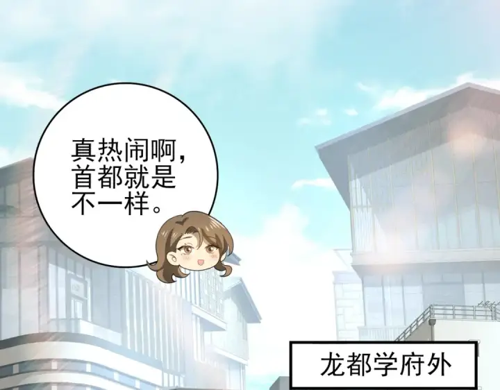 漫画《全民转职：驭龙师是最弱职业？》第20话 南省双子星第94张图