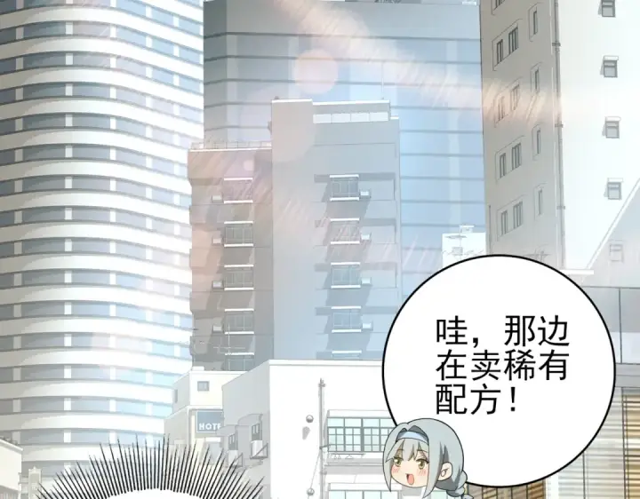 漫画《全民转职：驭龙师是最弱职业？》第20话 南省双子星第95张图