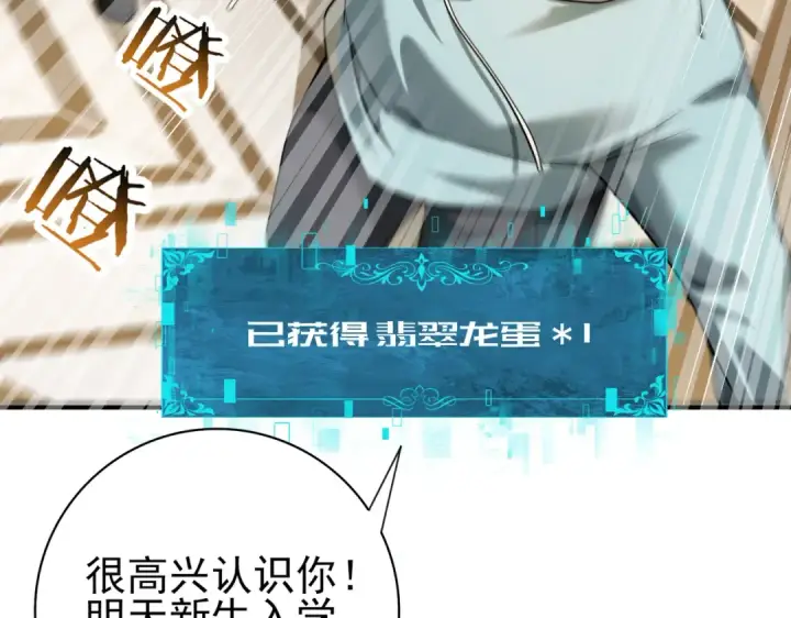 漫画《全民转职：驭龙师是最弱职业？》第21话 翡翠的契约第101张图