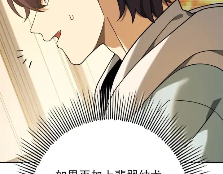 漫画《全民转职：驭龙师是最弱职业？》第21话 翡翠的契约第125张图