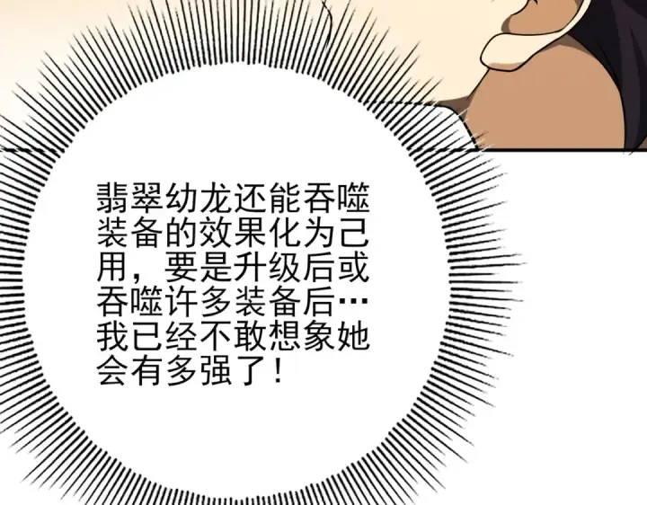 漫画《全民转职：驭龙师是最弱职业？》第21话 翡翠的契约第130张图