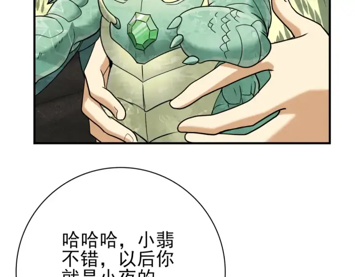 漫画《全民转职：驭龙师是最弱职业？》第21话 翡翠的契约第138张图