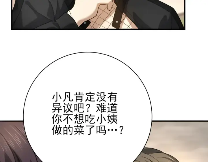 漫画《全民转职：驭龙师是最弱职业？》第21话 翡翠的契约第29张图
