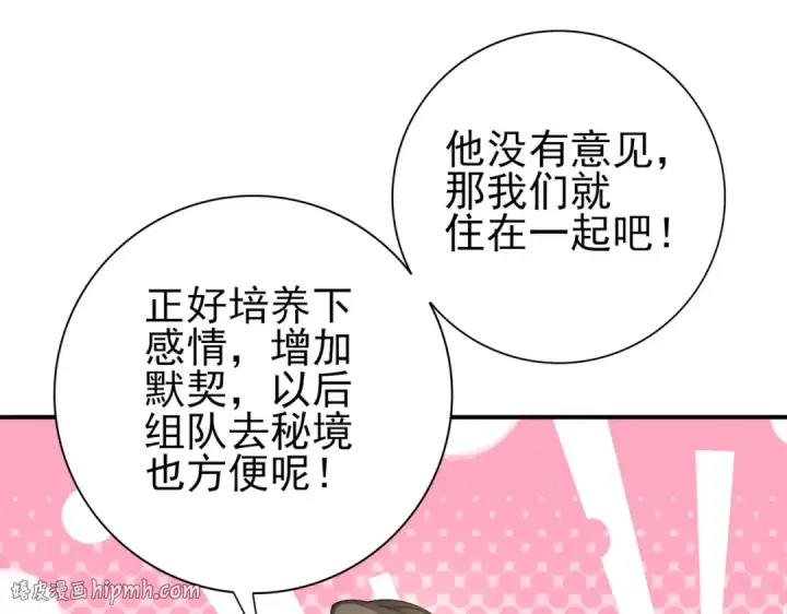 漫画《全民转职：驭龙师是最弱职业？》第21话 翡翠的契约第32张图
