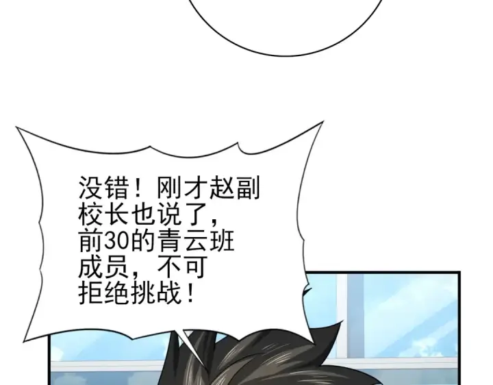 漫画《全民转职：驭龙师是最弱职业？》第22话 不可拒绝的挑战第106张图