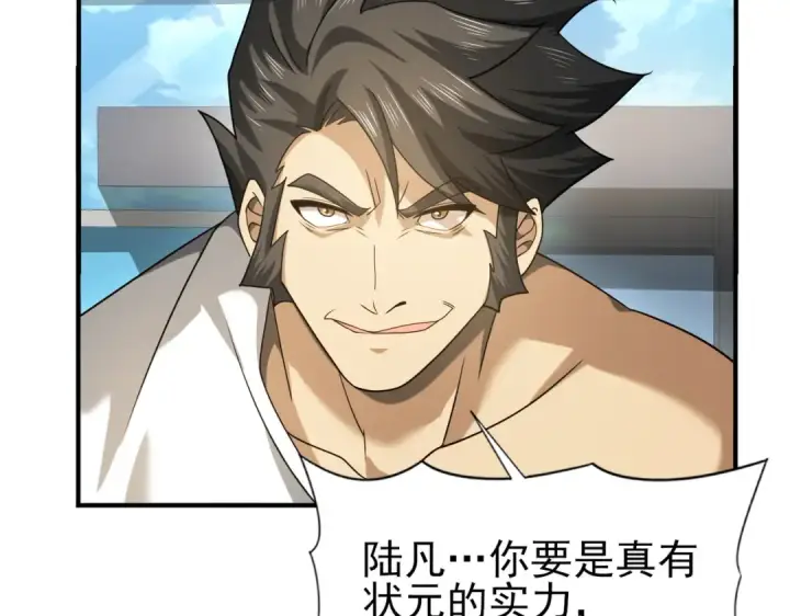 漫画《全民转职：驭龙师是最弱职业？》第22话 不可拒绝的挑战第107张图
