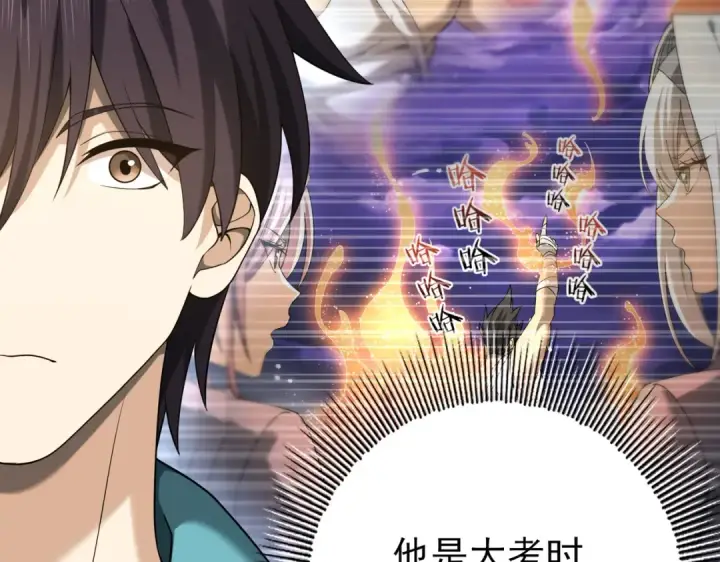 漫画《全民转职：驭龙师是最弱职业？》第22话 不可拒绝的挑战第25张图