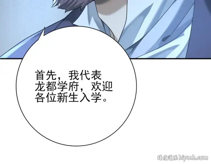 漫画《全民转职：驭龙师是最弱职业？》第22话 不可拒绝的挑战第48张图