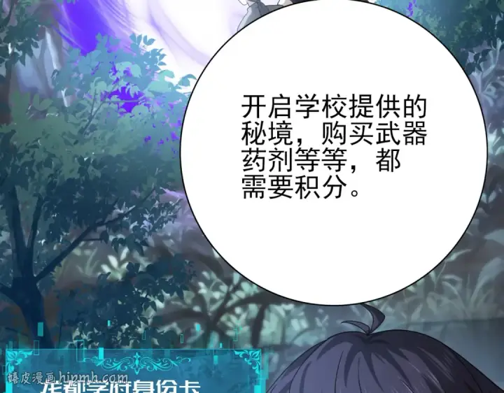 漫画《全民转职：驭龙师是最弱职业？》第22话 不可拒绝的挑战第56张图