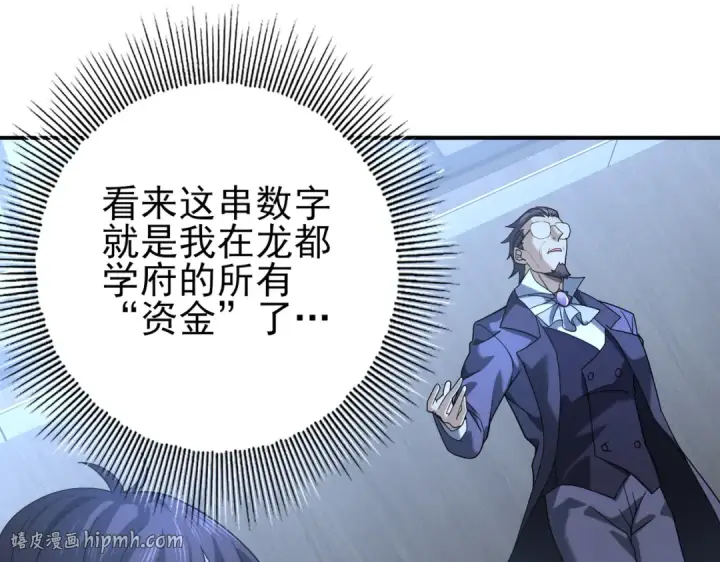 漫画《全民转职：驭龙师是最弱职业？》第22话 不可拒绝的挑战第64张图