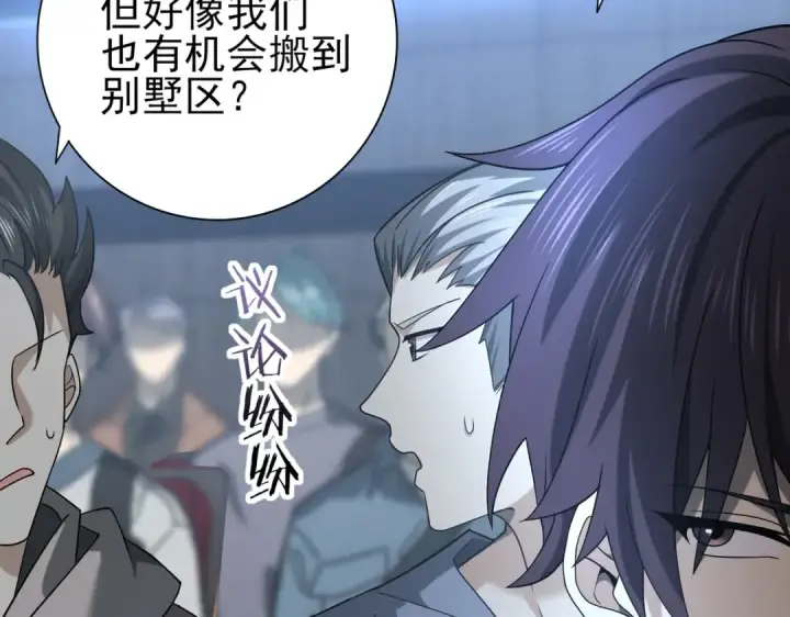 漫画《全民转职：驭龙师是最弱职业？》第22话 不可拒绝的挑战第70张图