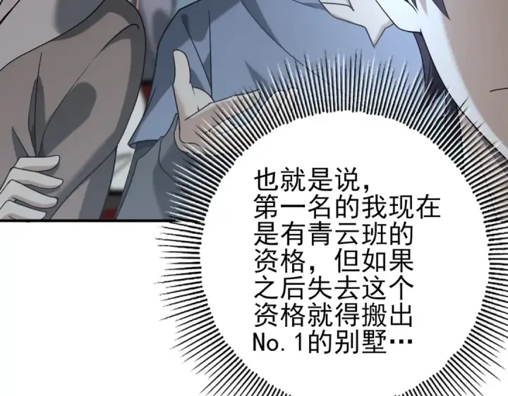 漫画《全民转职：驭龙师是最弱职业？》第22话 不可拒绝的挑战第71张图