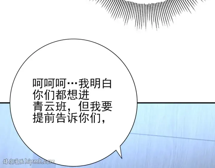 漫画《全民转职：驭龙师是最弱职业？》第22话 不可拒绝的挑战第72张图